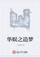华娱之造梦