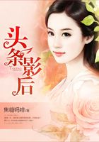 头条影后