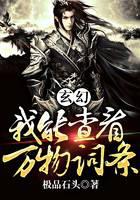 玄幻：我能查看万物词条