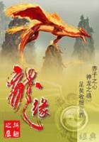 龙缘
