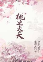 桃之夭夭