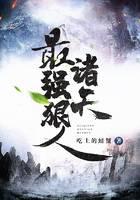 诸天最强狠人