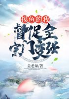 摸鱼的我，督促全宗门变强