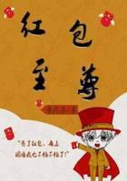 红包至尊