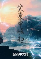灾变中崛起