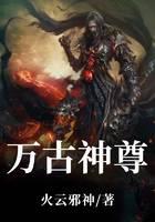 万古神尊