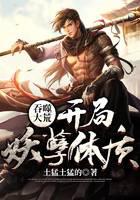 吞噬大荒：开局妖孽体质