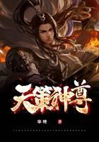天策神尊