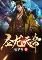 圣龙天帝