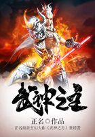 武神之主