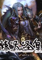 炼天圣皇