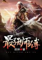 最强师傅