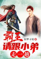 霸王，请跟小弟走一趟