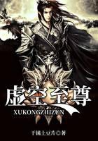 虚空至尊