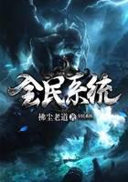 全民系统