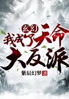 玄幻：我成了天命大反派