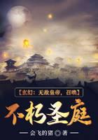 玄幻：无敌皇帝，召唤不朽圣庭