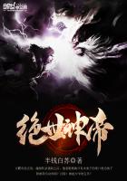 绝世神帝
