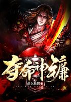 夺命神镰