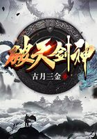 破天剑神