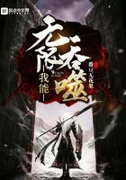 我能无限吞噬
