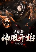 从虐出神眼开始