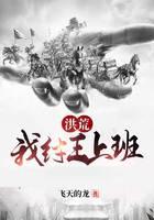 洪荒：我纣王上班