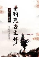 玄幻：开局垂钓荒古圣体