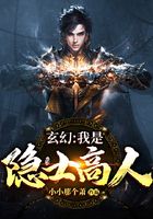 玄幻：我是隐士高人