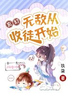 玄幻：无敌从收徒开始