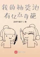 我的抽奖池有亿点奇葩