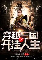穿越三国之开挂人生
