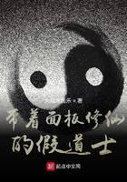 带着面板修仙的假道士