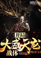 修真武侠