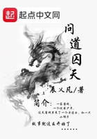 问道囚天