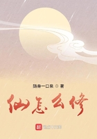 仙怎么修