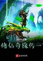 修真武侠