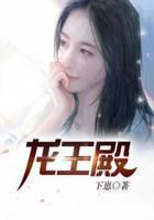 龙王殿