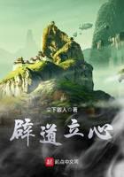 辟道立心