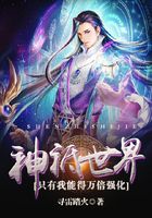 神祇世界：只有我能得万倍强化