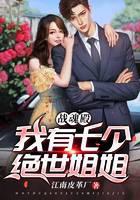 战魂殿：我有七个绝世姐姐