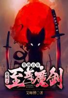 签到百年：我成了至尊魔剑