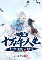 反派：十万年人生，让女主跪求原谅