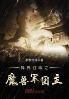 异界召唤之魔兽军团主