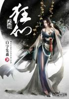 武极狂仙