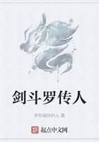 剑斗罗传人
