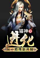 进化从一把残剑开始