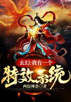 玄幻：我有一个特效系统