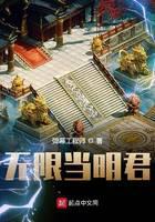 无限当明君