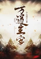万道主宰
